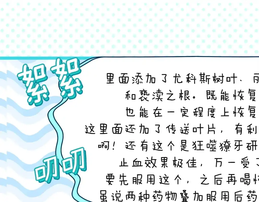 混世幼崽又在惹麻烦 第21话 维佩拉的药剂 第131页