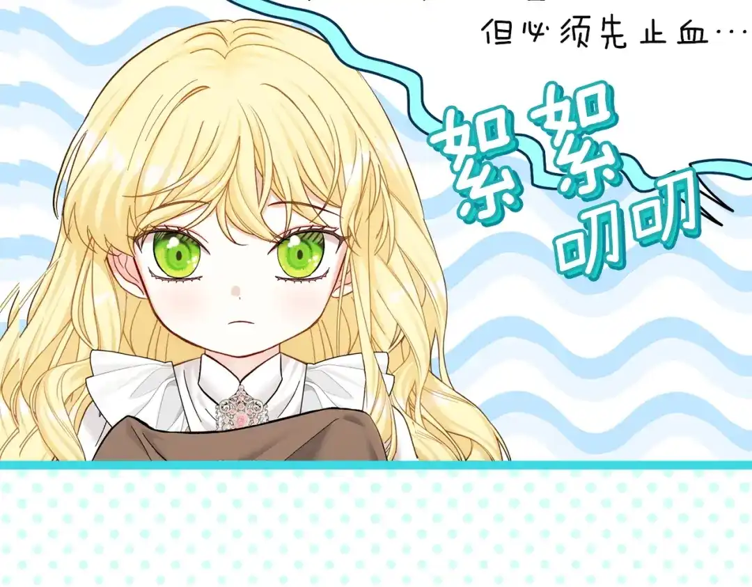 混世幼崽又在惹麻烦 第21话 维佩拉的药剂 第132页