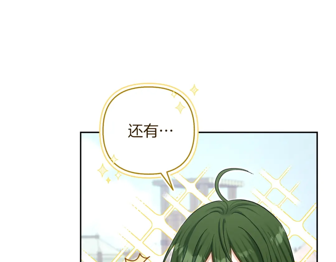 混世幼崽又在惹麻烦 第21话 维佩拉的药剂 第134页