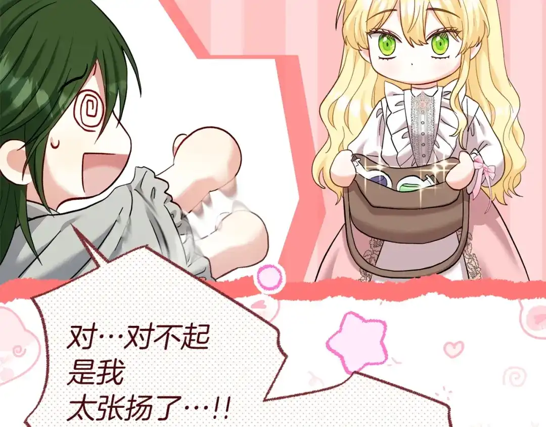混世幼崽又在惹麻烦 第21话 维佩拉的药剂 第137页