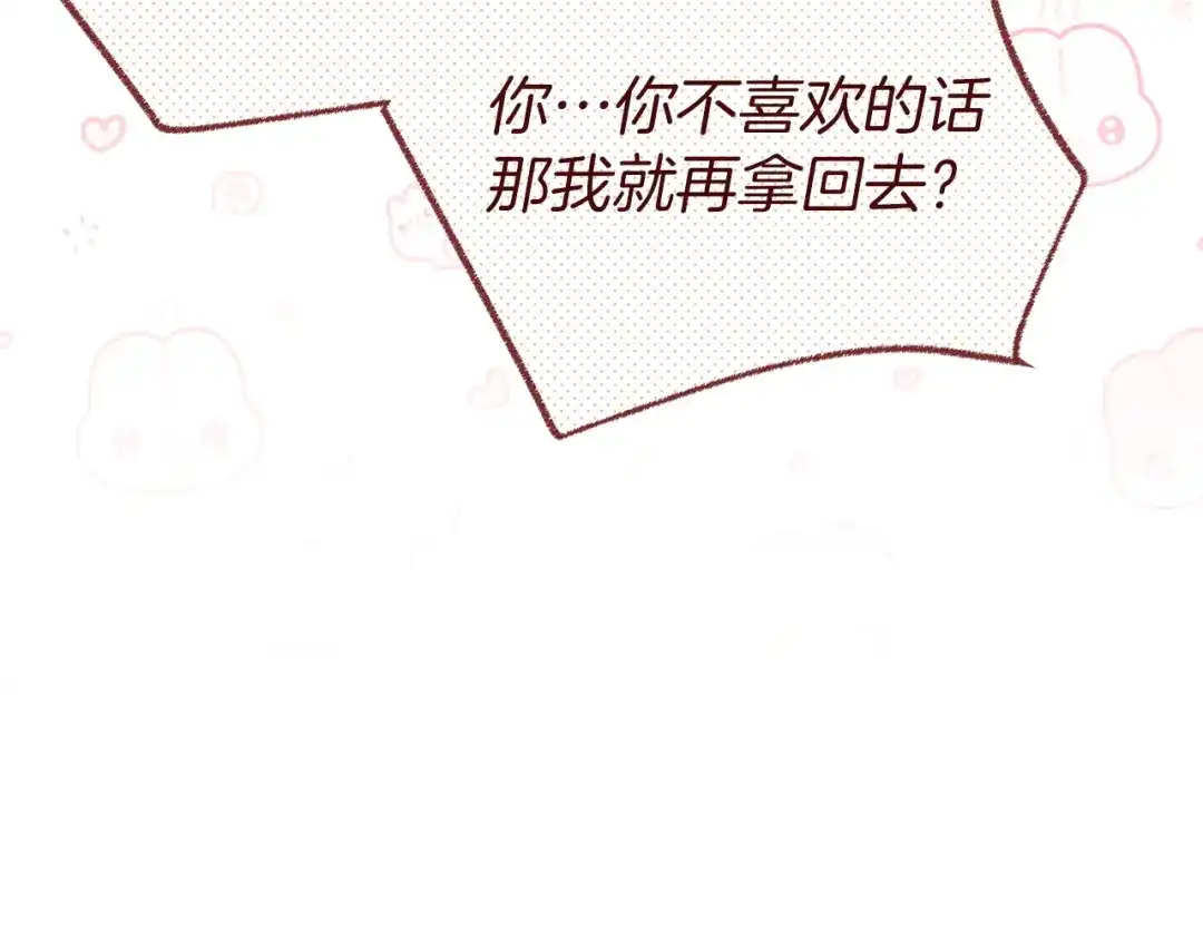 混世幼崽又在惹麻烦 第21话 维佩拉的药剂 第138页