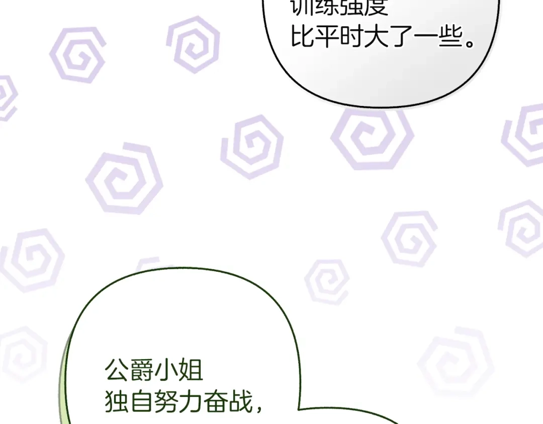 混世幼崽又在惹麻烦 第21话 维佩拉的药剂 第14页