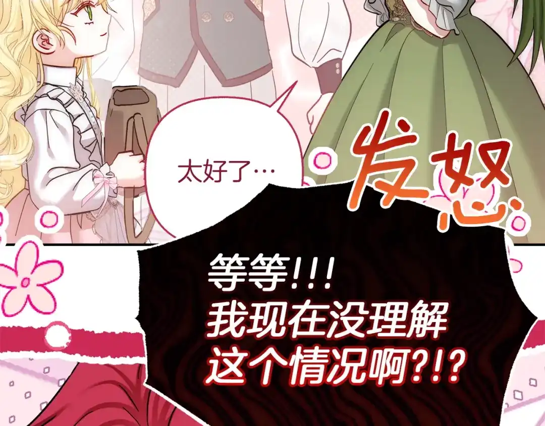 混世幼崽又在惹麻烦 第21话 维佩拉的药剂 第144页