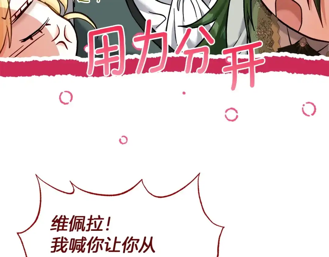 混世幼崽又在惹麻烦 第21话 维佩拉的药剂 第146页
