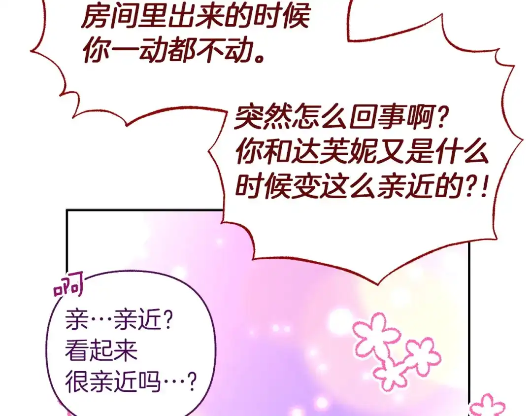 混世幼崽又在惹麻烦 第21话 维佩拉的药剂 第147页
