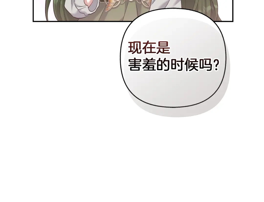 混世幼崽又在惹麻烦 第21话 维佩拉的药剂 第149页