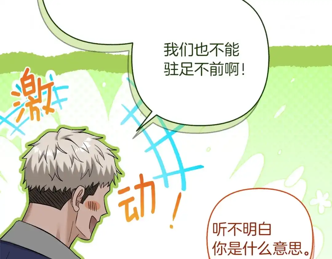 混世幼崽又在惹麻烦 第21话 维佩拉的药剂 第15页