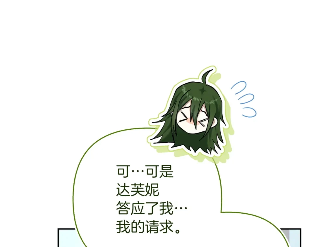 混世幼崽又在惹麻烦 第21话 维佩拉的药剂 第150页