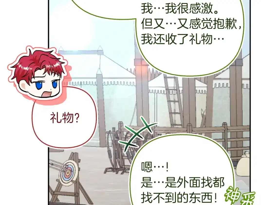混世幼崽又在惹麻烦 第21话 维佩拉的药剂 第151页