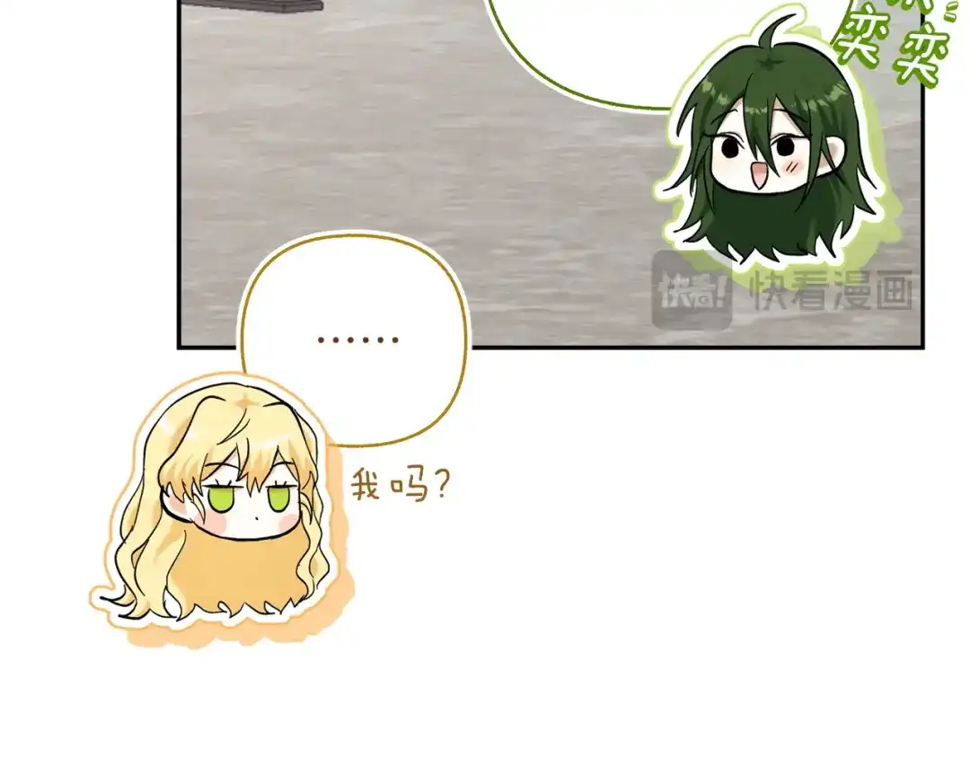 混世幼崽又在惹麻烦 第21话 维佩拉的药剂 第152页