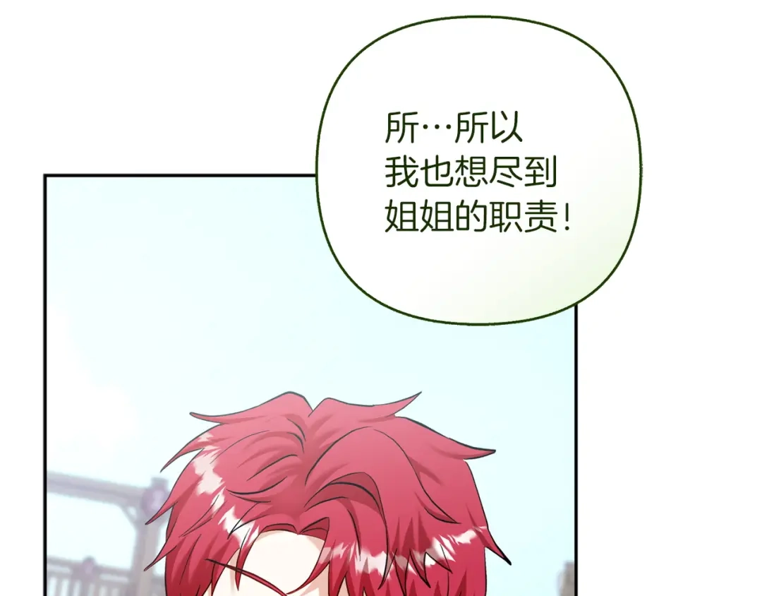 混世幼崽又在惹麻烦 第21话 维佩拉的药剂 第153页