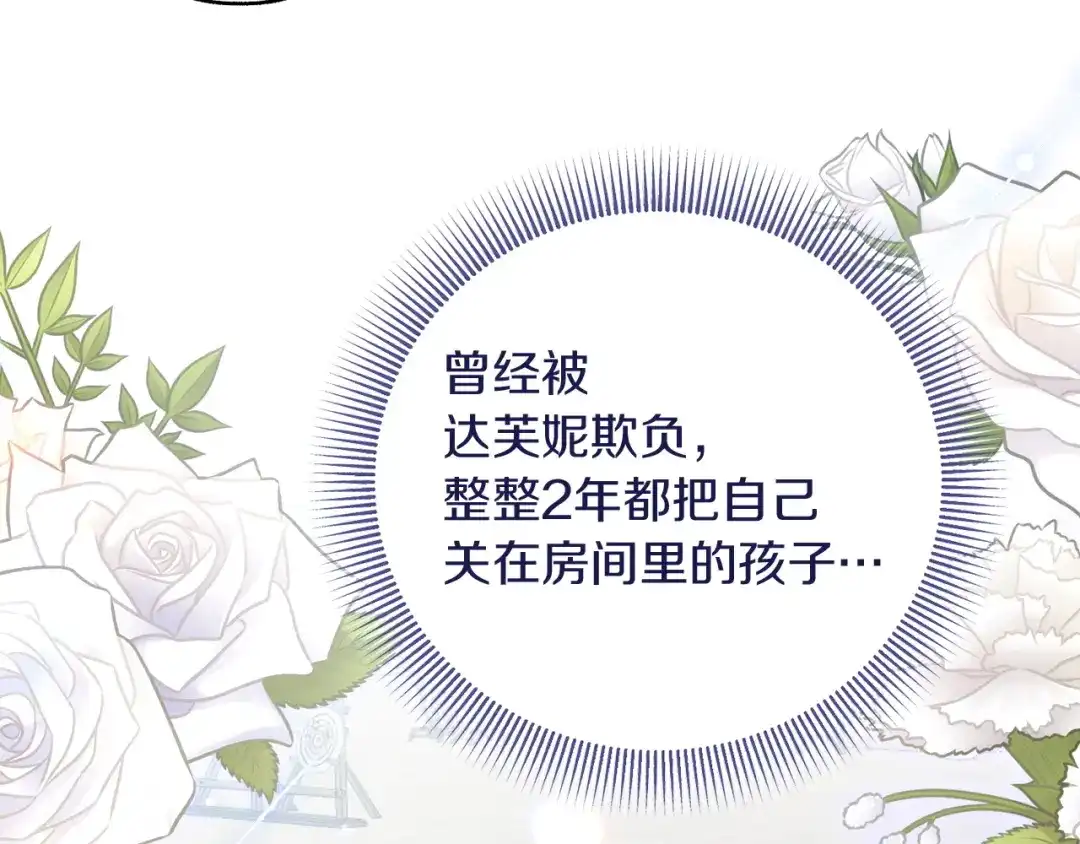 混世幼崽又在惹麻烦 第21话 维佩拉的药剂 第155页