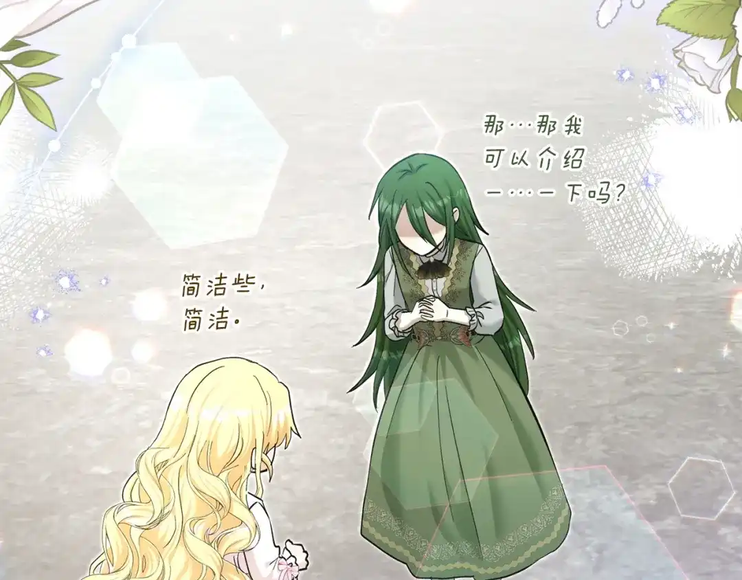 混世幼崽又在惹麻烦 第21话 维佩拉的药剂 第156页