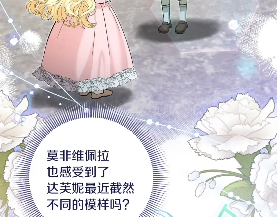 混世幼崽又在惹麻烦 第21话 维佩拉的药剂 第157页