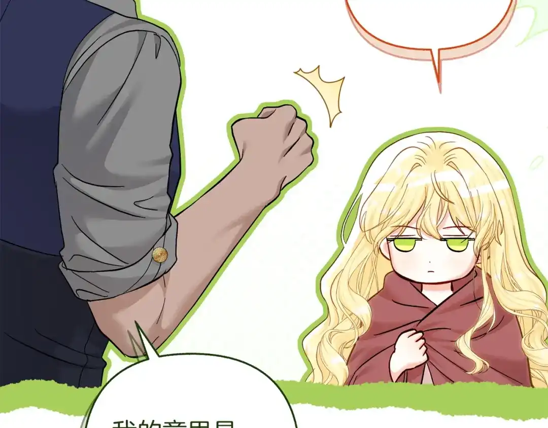 混世幼崽又在惹麻烦 第21话 维佩拉的药剂 第16页