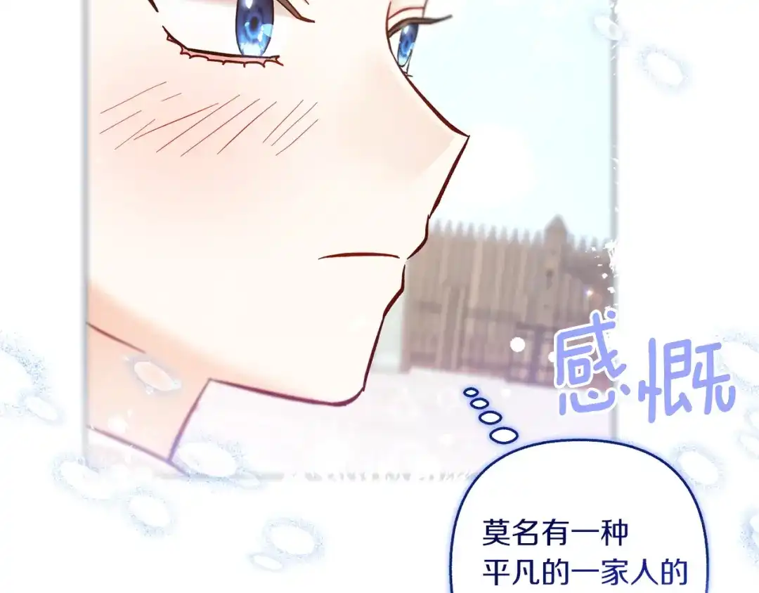 混世幼崽又在惹麻烦 第21话 维佩拉的药剂 第161页