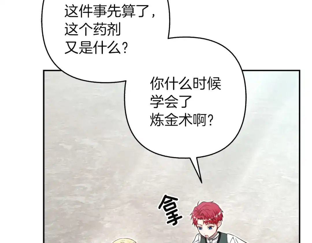 混世幼崽又在惹麻烦 第21话 维佩拉的药剂 第163页