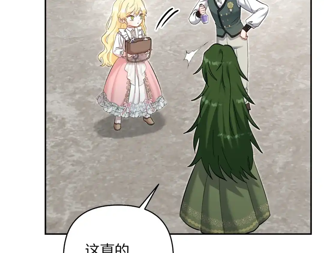 混世幼崽又在惹麻烦 第21话 维佩拉的药剂 第164页