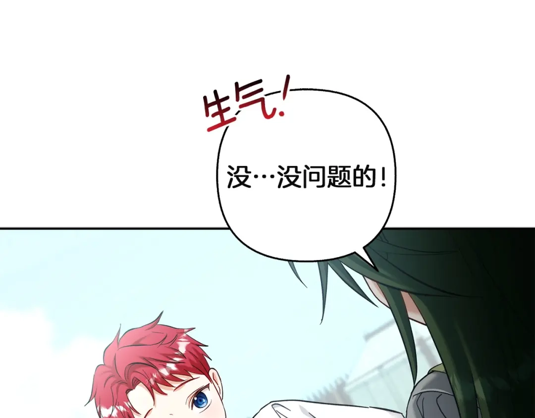混世幼崽又在惹麻烦 第21话 维佩拉的药剂 第166页