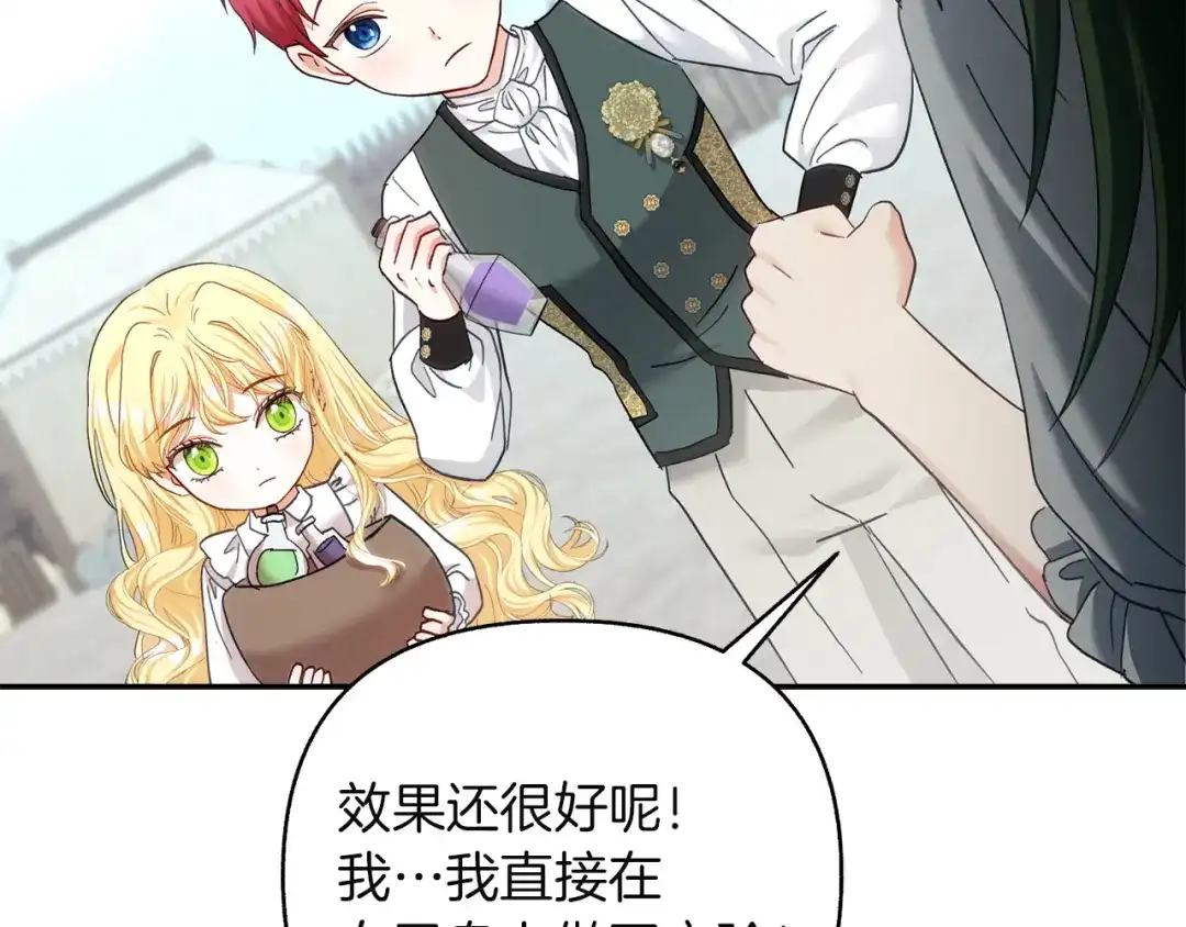 混世幼崽又在惹麻烦 第21话 维佩拉的药剂 第167页