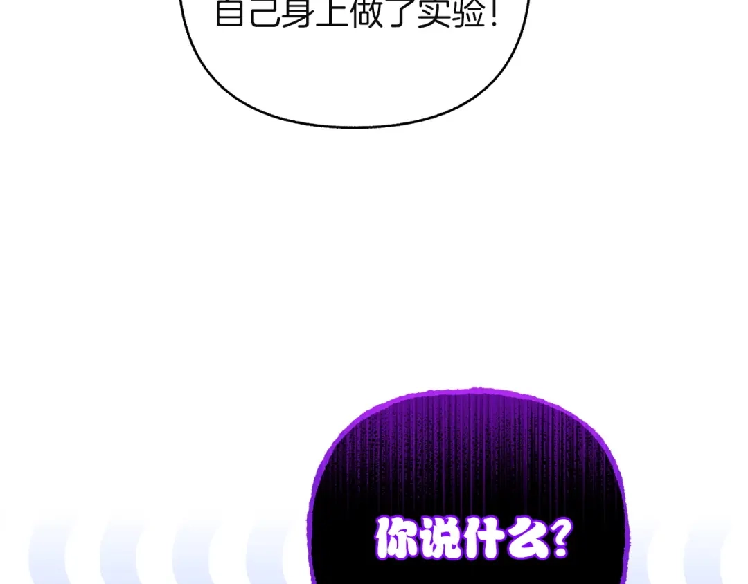 混世幼崽又在惹麻烦 第21话 维佩拉的药剂 第168页