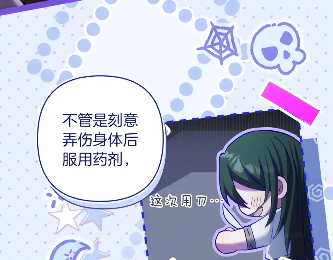 混世幼崽又在惹麻烦 第21话 维佩拉的药剂 第171页