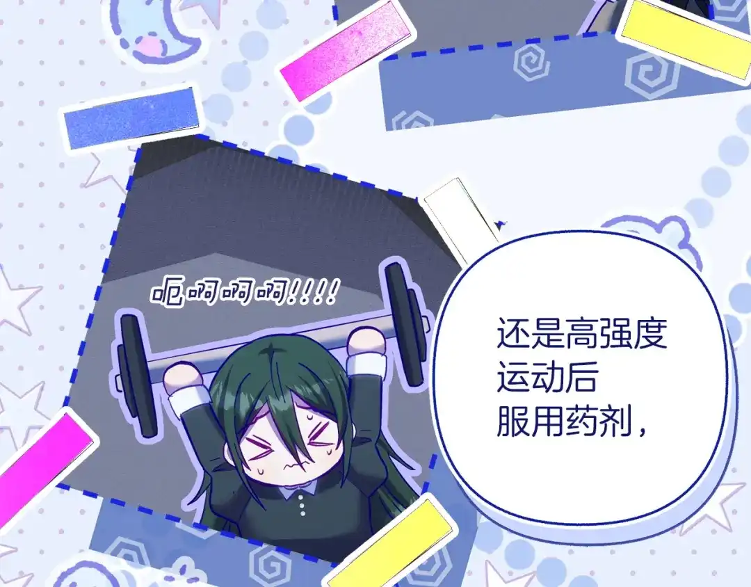 混世幼崽又在惹麻烦 第21话 维佩拉的药剂 第172页