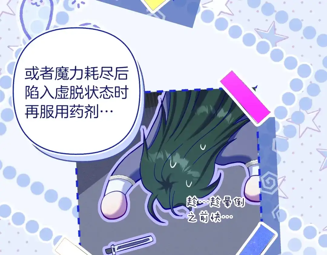 混世幼崽又在惹麻烦 第21话 维佩拉的药剂 第173页