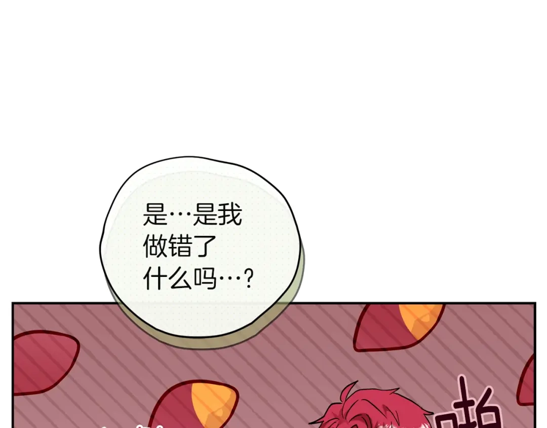 混世幼崽又在惹麻烦 第21话 维佩拉的药剂 第177页