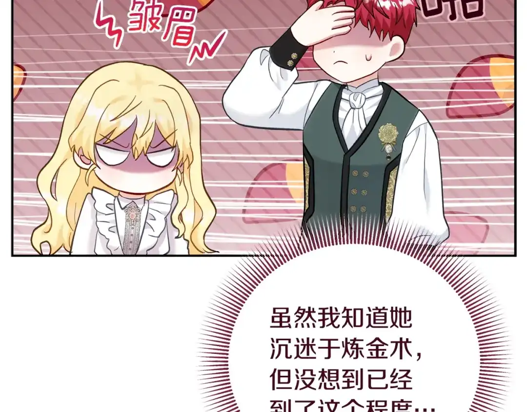 混世幼崽又在惹麻烦 第21话 维佩拉的药剂 第178页