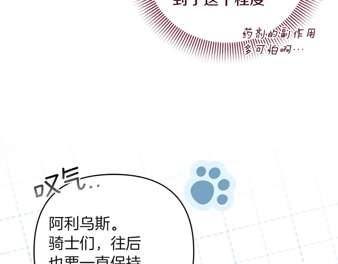 混世幼崽又在惹麻烦 第21话 维佩拉的药剂 第179页