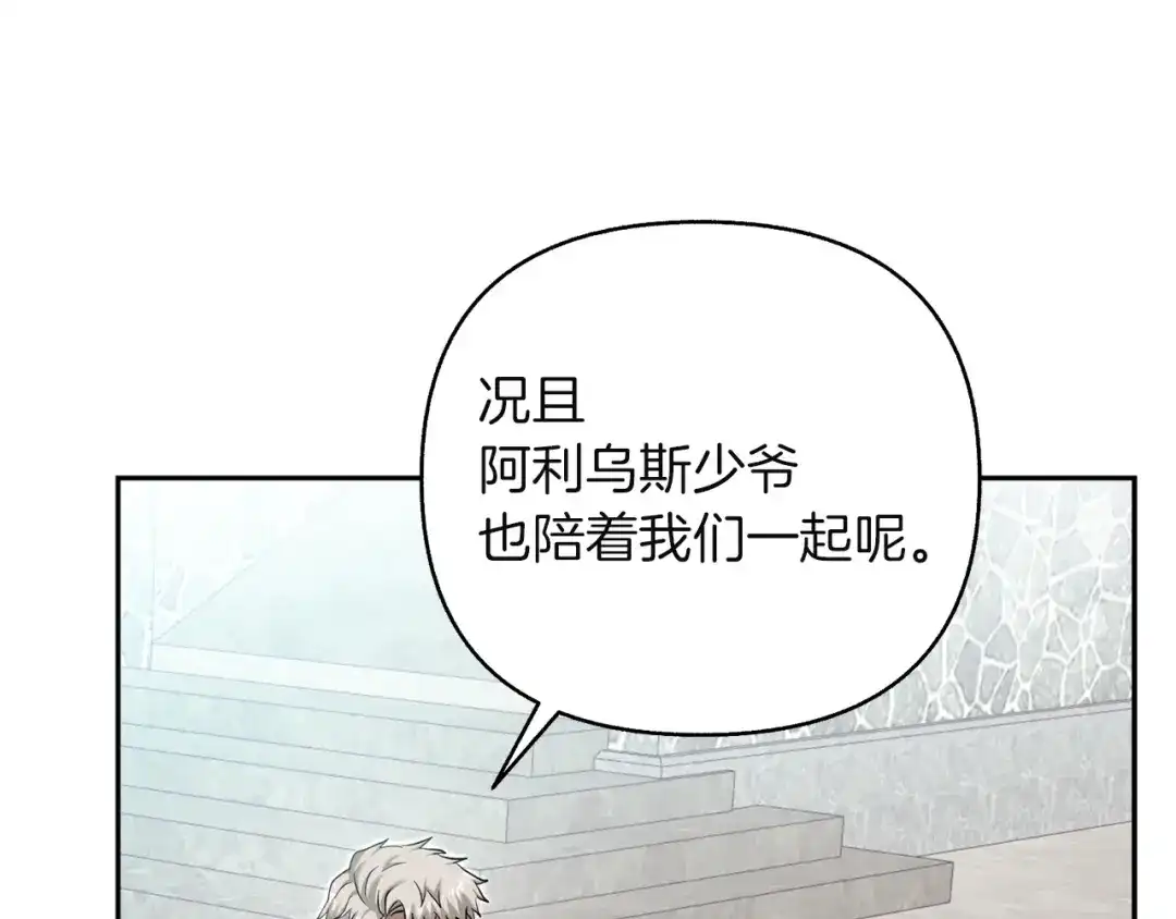 混世幼崽又在惹麻烦 第21话 维佩拉的药剂 第18页