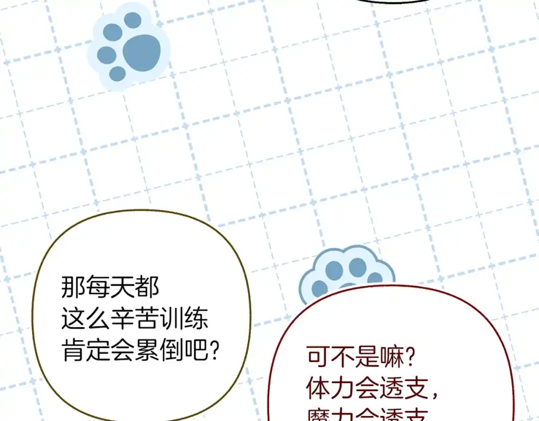 混世幼崽又在惹麻烦 第21话 维佩拉的药剂 第182页
