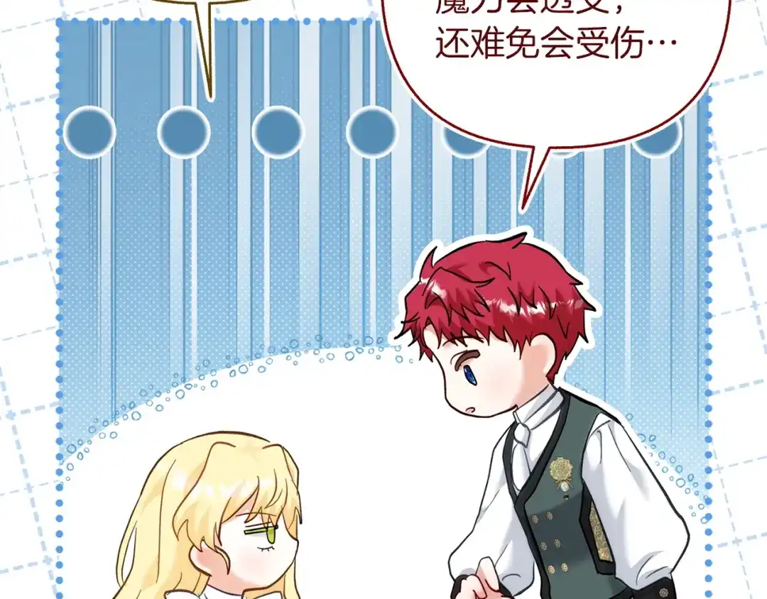 混世幼崽又在惹麻烦 第21话 维佩拉的药剂 第183页
