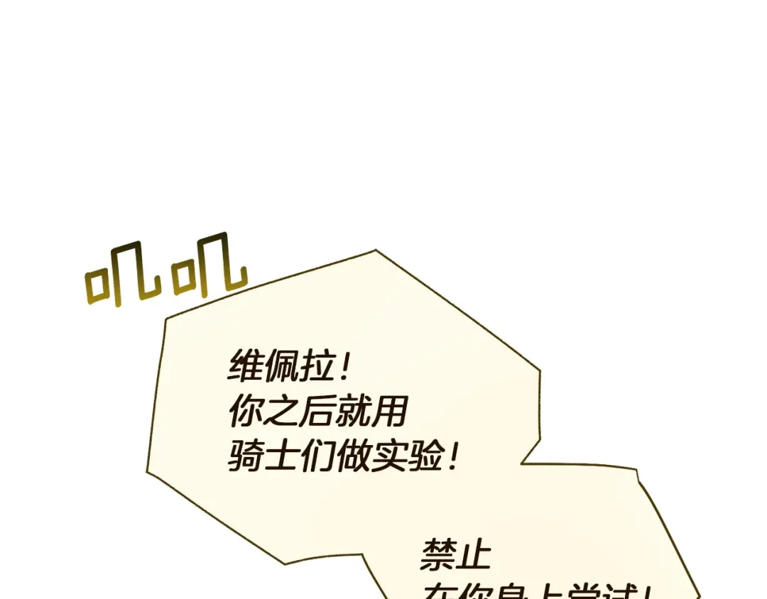 混世幼崽又在惹麻烦 第21话 维佩拉的药剂 第186页
