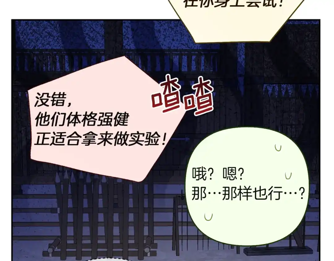 混世幼崽又在惹麻烦 第21话 维佩拉的药剂 第187页