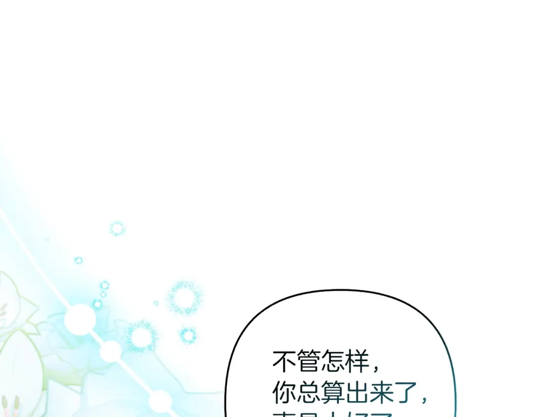 混世幼崽又在惹麻烦 第21话 维佩拉的药剂 第189页