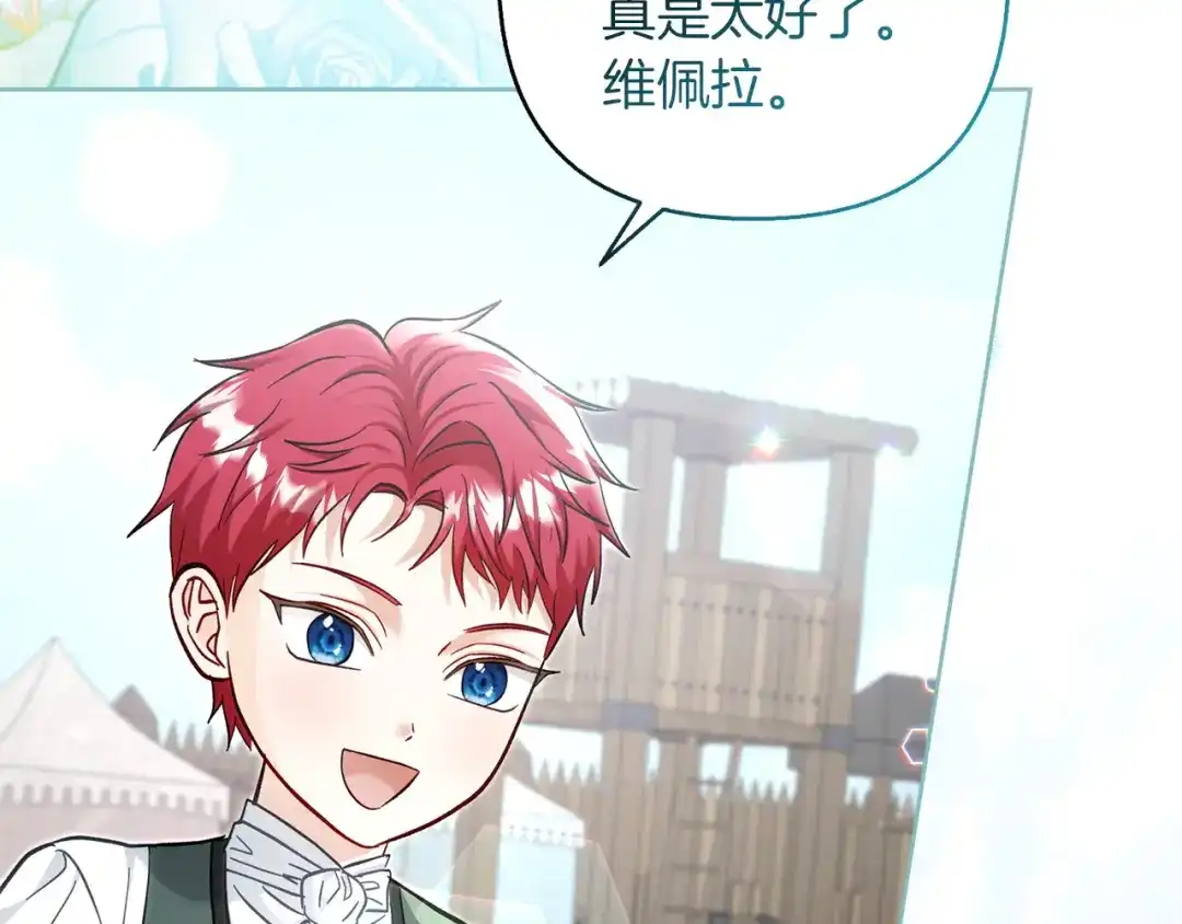 混世幼崽又在惹麻烦 第21话 维佩拉的药剂 第190页