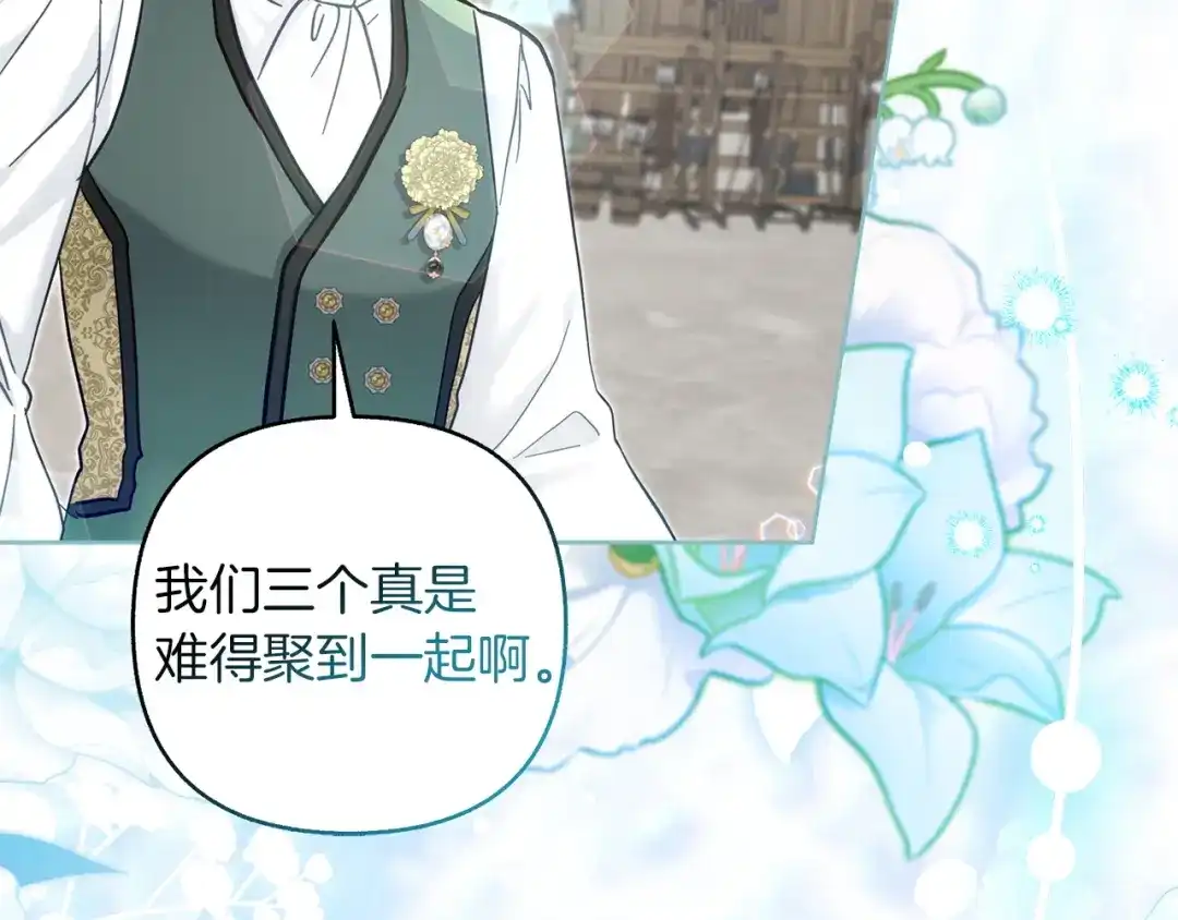 混世幼崽又在惹麻烦 第21话 维佩拉的药剂 第191页