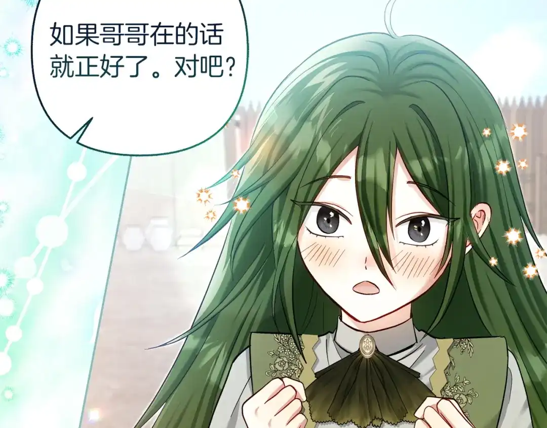 混世幼崽又在惹麻烦 第21话 维佩拉的药剂 第193页