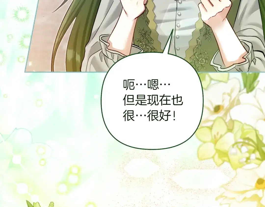 混世幼崽又在惹麻烦 第21话 维佩拉的药剂 第194页