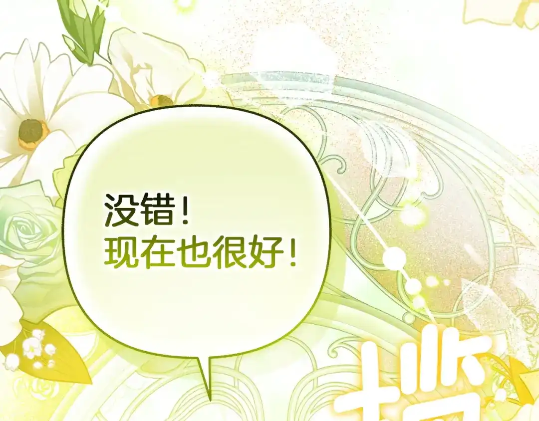 混世幼崽又在惹麻烦 第21话 维佩拉的药剂 第195页