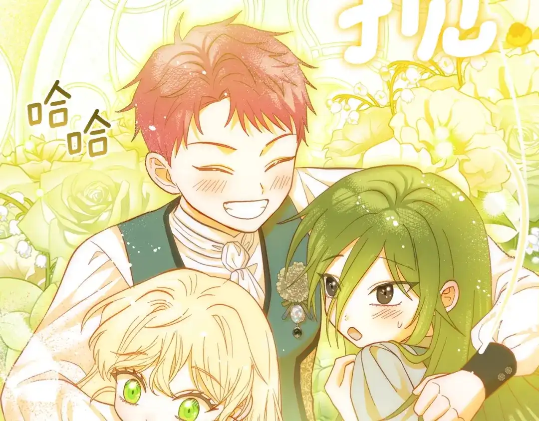 混世幼崽又在惹麻烦 第21话 维佩拉的药剂 第196页