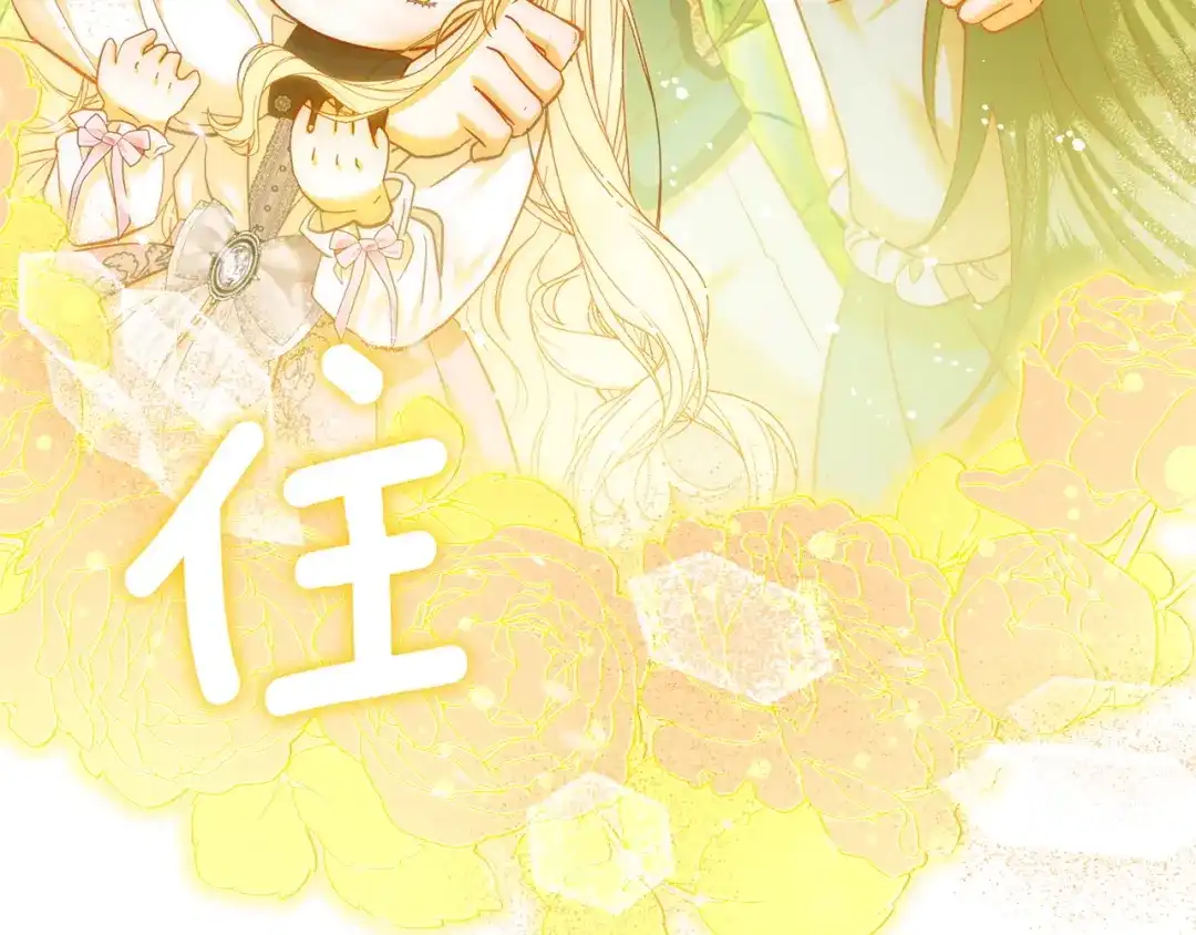 混世幼崽又在惹麻烦 第21话 维佩拉的药剂 第197页