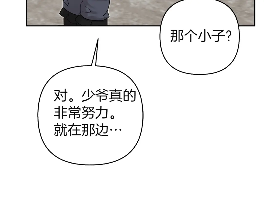 混世幼崽又在惹麻烦 第21话 维佩拉的药剂 第20页