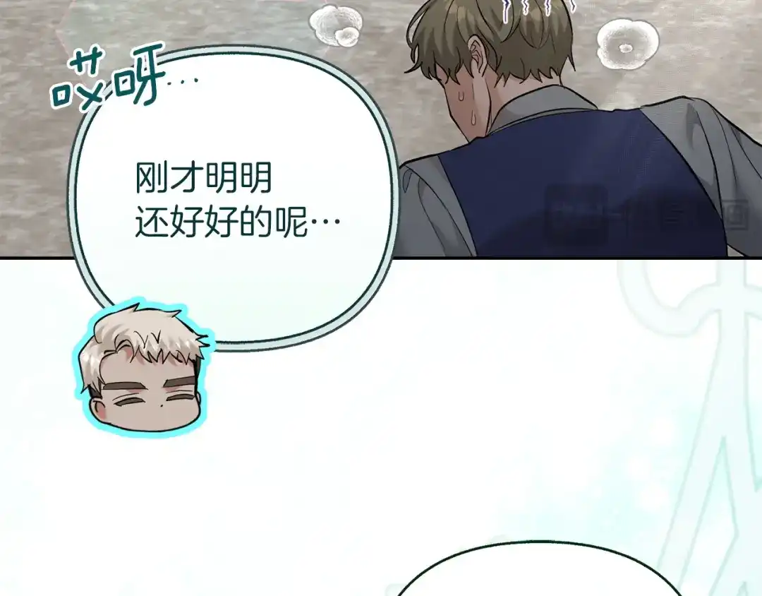 混世幼崽又在惹麻烦 第21话 维佩拉的药剂 第23页