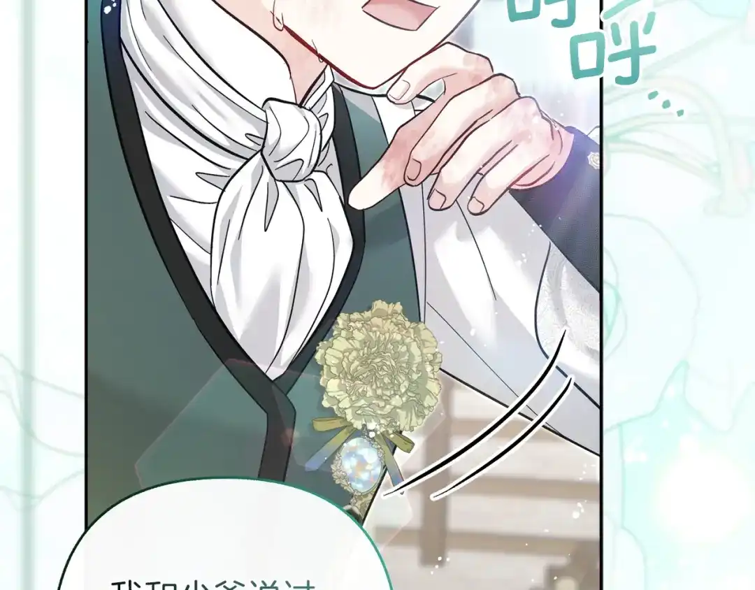 混世幼崽又在惹麻烦 第21话 维佩拉的药剂 第25页