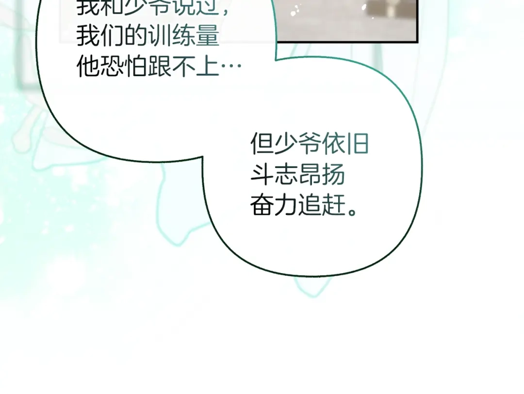 混世幼崽又在惹麻烦 第21话 维佩拉的药剂 第26页