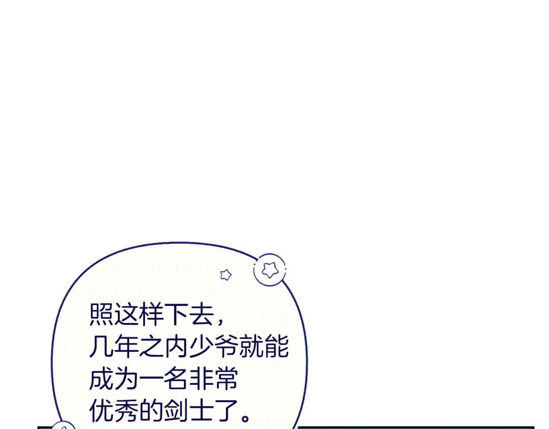 混世幼崽又在惹麻烦 第21话 维佩拉的药剂 第27页