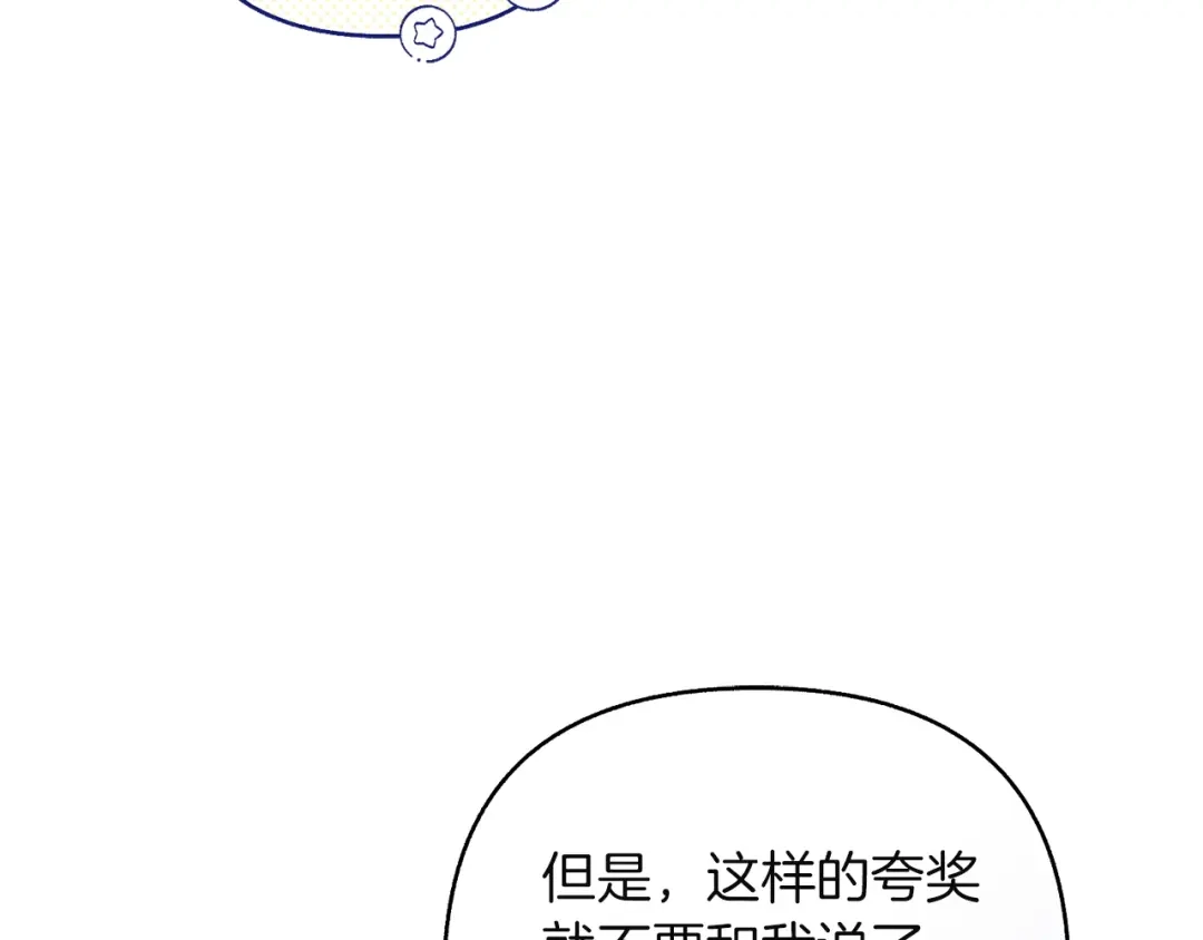 混世幼崽又在惹麻烦 第21话 维佩拉的药剂 第30页